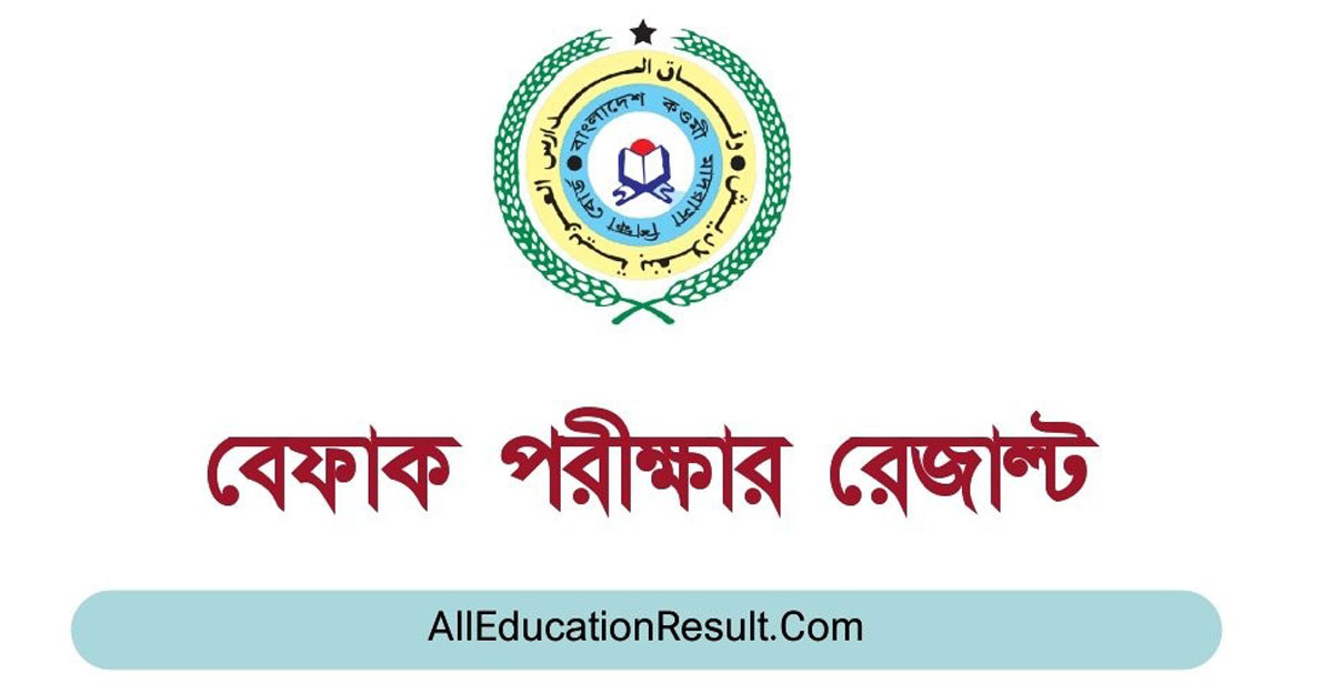 বেফাক পরীক্ষায় পাসের হার ৭৩.৮৮ শতাংশ