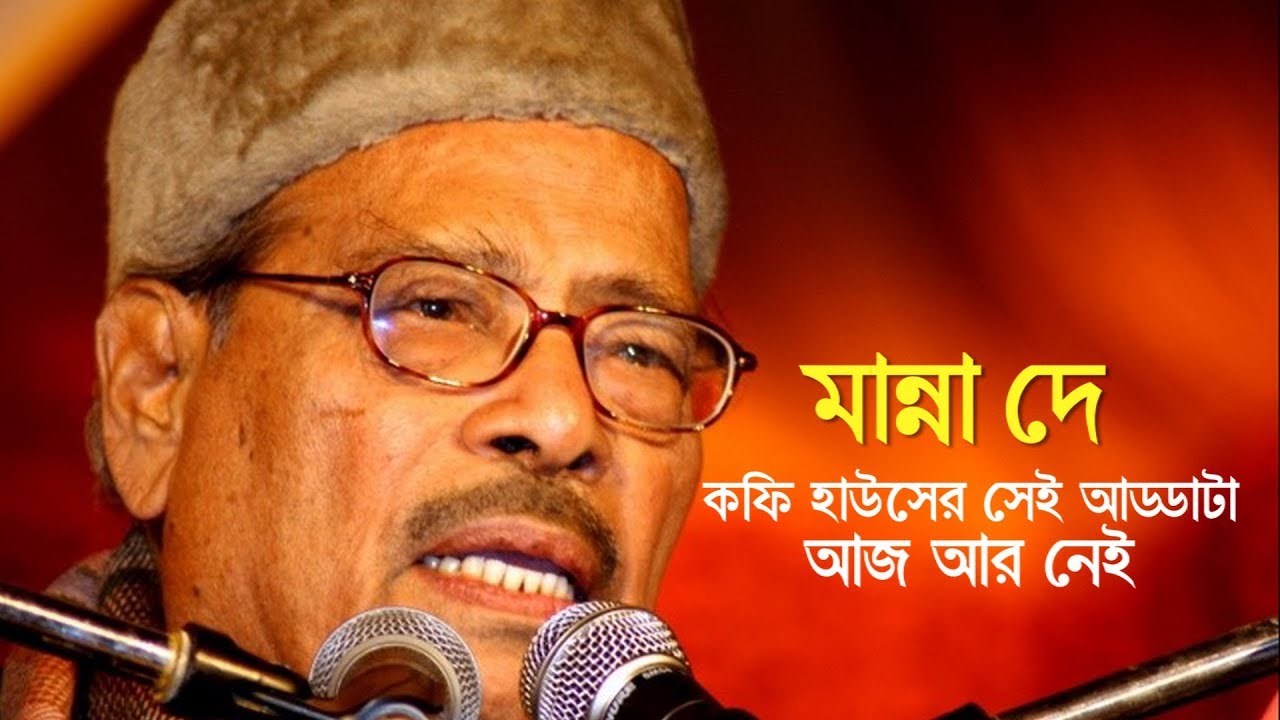 Manna dey