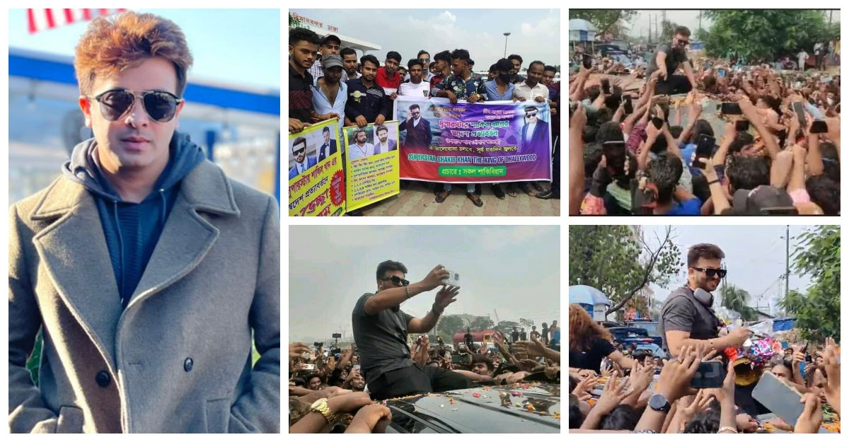 সুপারস্টার কাকে বলে— দেখিয়ে দিলেন শাকিব