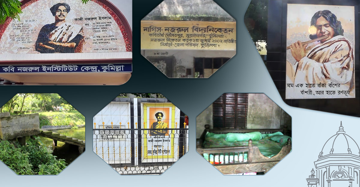 কুমিল্লার পথে পথে নজরুল-নার্গিস-প্রমীলার উপাখ্যান