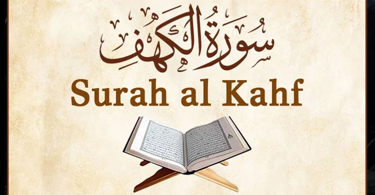 সুরা কাহাফের ১০ আয়াত মুখস্থের ফজিলত