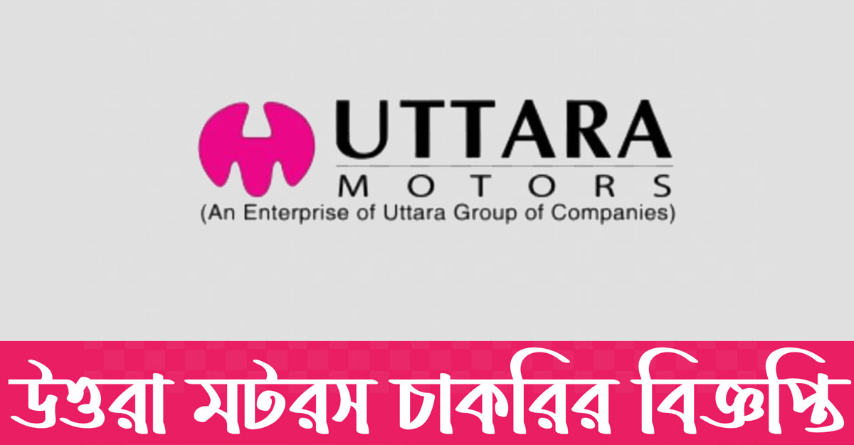 এক্সিকিউটিভ নেবে উত্তর মটরস, পুরুষদের সুযোগ