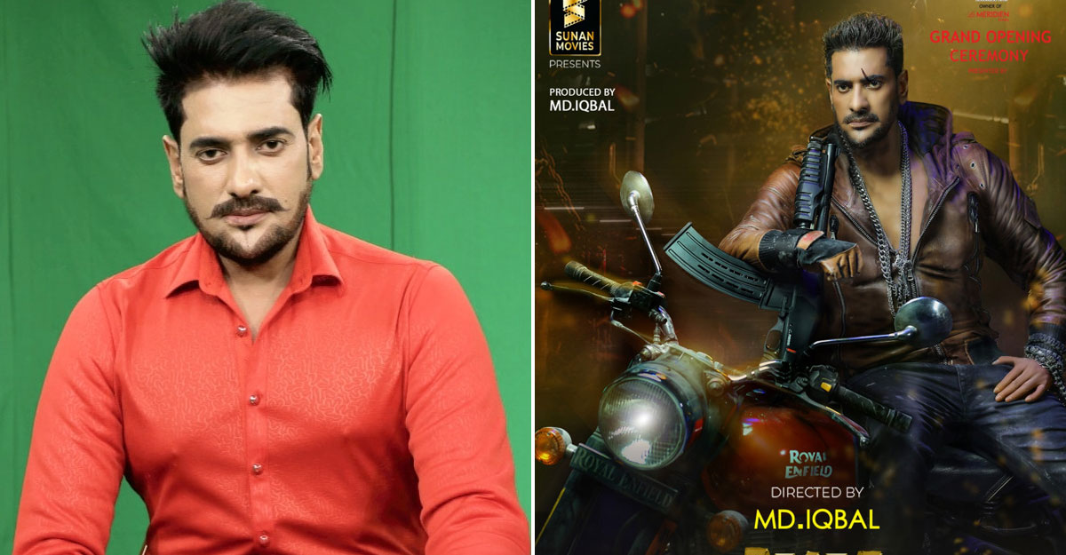 শুরু হচ্ছে অনন্ত জলিলের ‘কিল হিম’ সিনেমার শুটিং