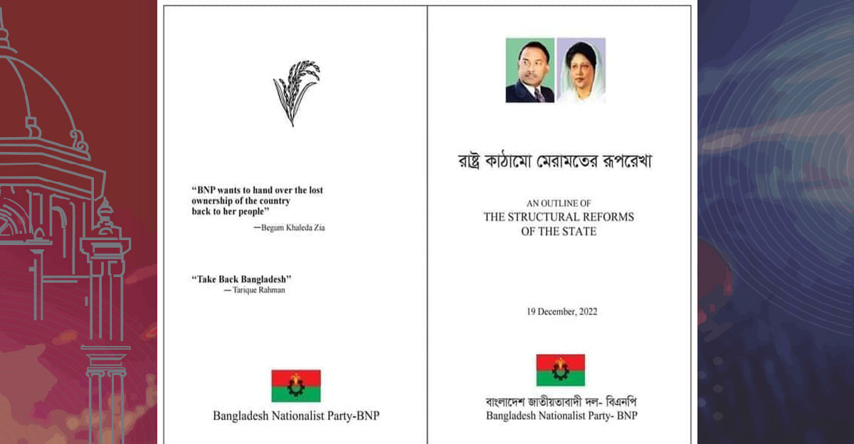 রাজনীতিতে আলোচনায় বিএনপির ২৭ দফা