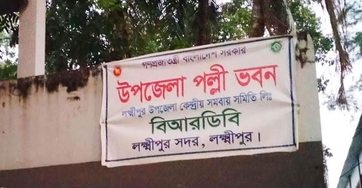 বিআরডিবির তিন কর্মকর্তার বিরুদ্ধে ৩০ লাখ টাকা আত্মসাতের অভিযোগ