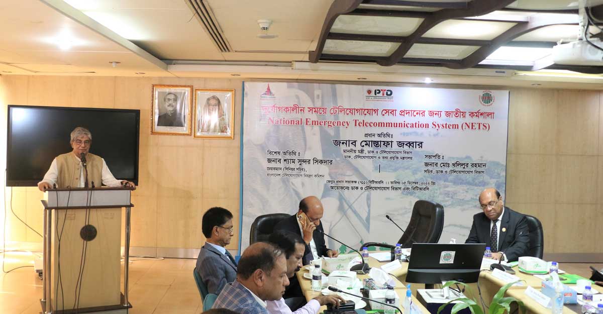 দুর্যোগে জরুরি টেলিযোগাযোগ সিস্টেম স্থাপন নিয়ে কর্মশালা অনুষ্ঠিত