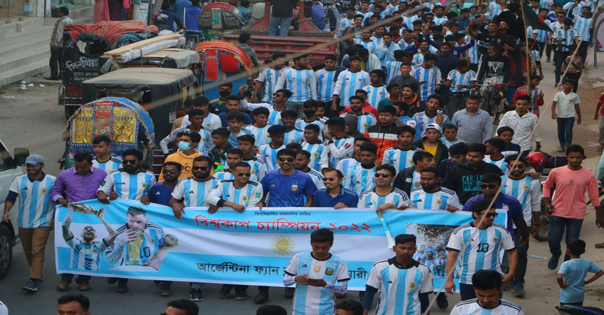 আর্জেন্টিনার জয়ের উল্লাসে মাতল নীলফামারী