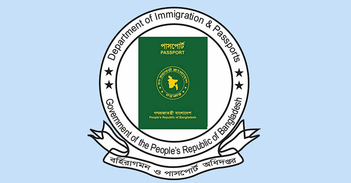 পাসপোর্টে তথ্যের গরমিল সংশোধনে নতুন নির্দেশনা