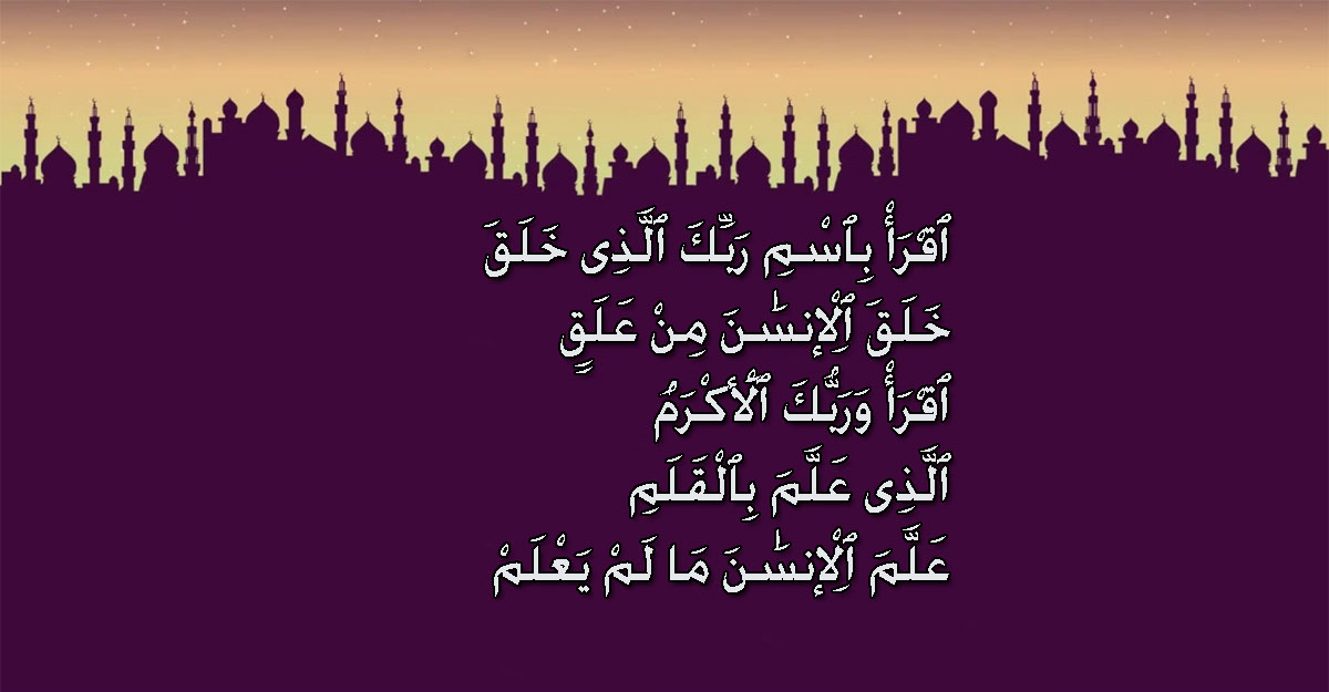 কোরআন নাজিলের শুরুর দিনটি যেমন কেটেছিল নবীজির