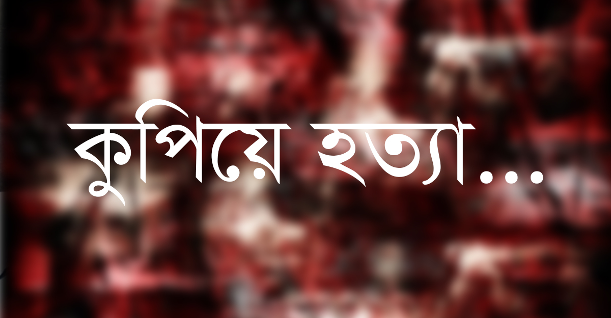 নান্দাইলে ঘরে ঢুকে মাদরাসাছাত্রকে কুপিয়ে হত্যা