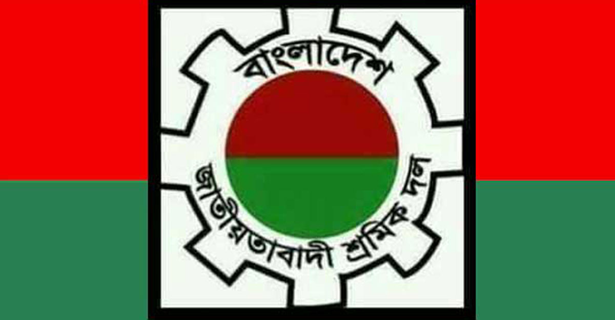 ঢাকা উত্তর ও দক্ষিণ শ্রমিক দলের কমিটি ঘোষণা