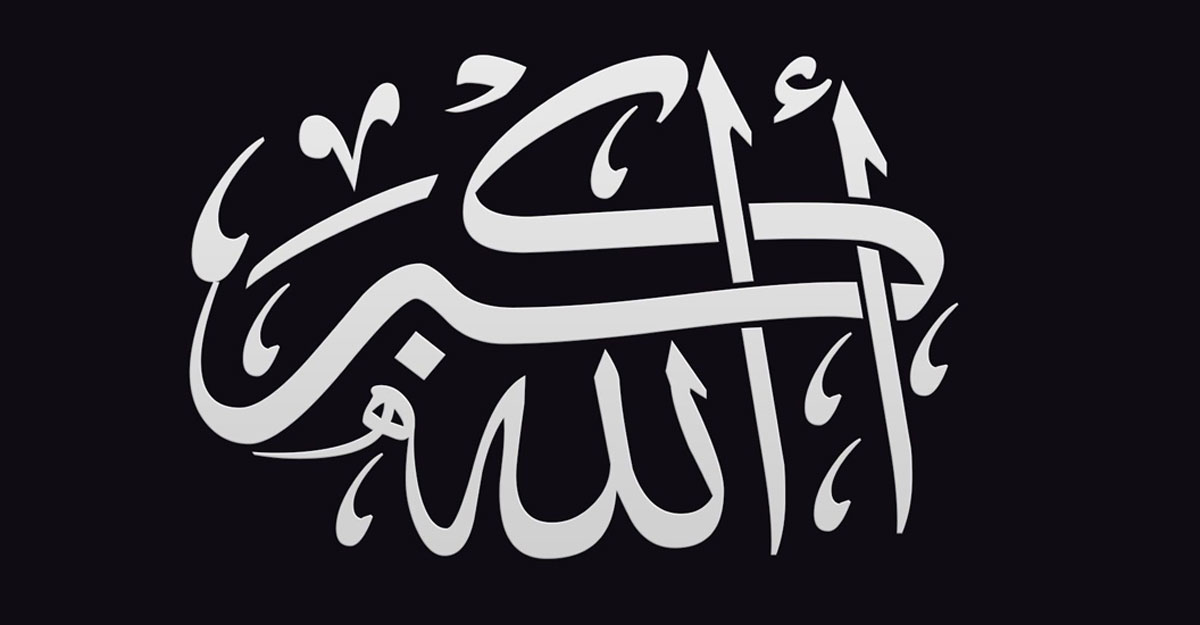 আল্লাহু আকবর ধ্বনির মাহাত্ম্য