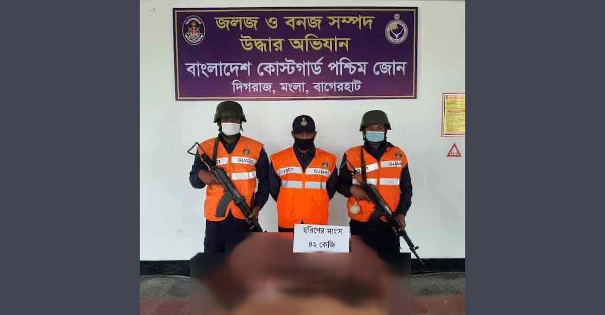 বাগেরহাটে ৪২ কেজি হরিণের মাংস জব্দ
