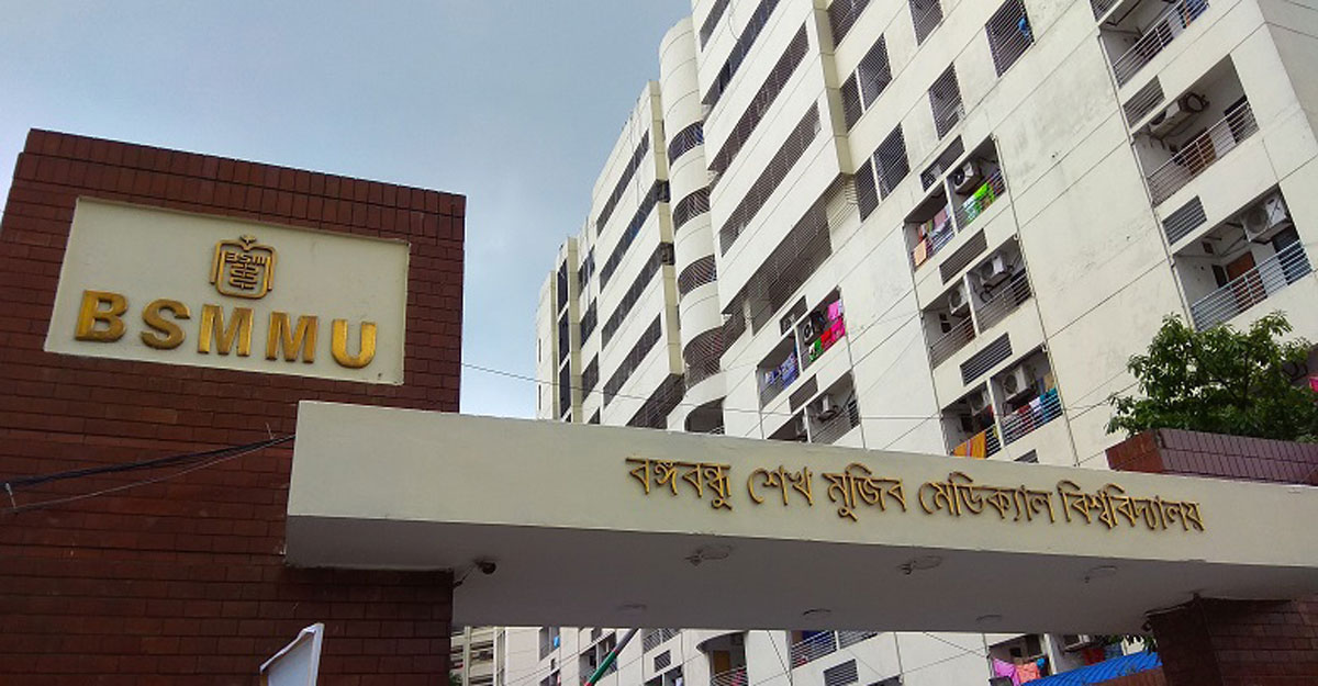 ‘শিক্ষা ও গবেষণায় গুরুত্বপূর্ণ অবদান রাখছে বিএসএমএমইউ’