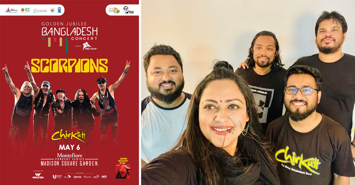 ম্যাডিসন স্কয়ার গার্ডেন মাতাবে ‘চিরকুট’