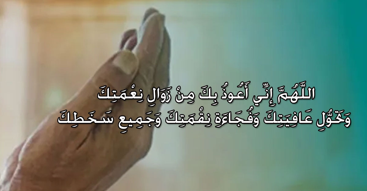 আল্লাহর ক্রোধ থেকে বাঁচার দোয়া ও আমল