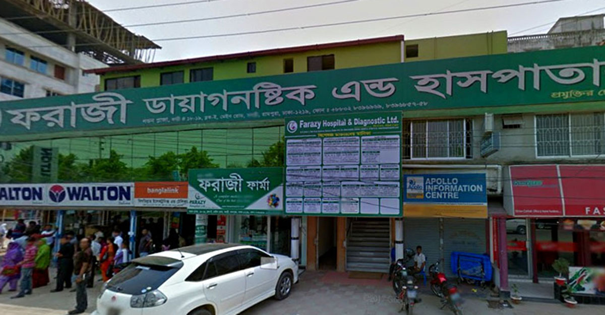 নার্স নিয়োগ দেবে ফরাজী হাসপাতাল, নিয়োগ সরাসরি