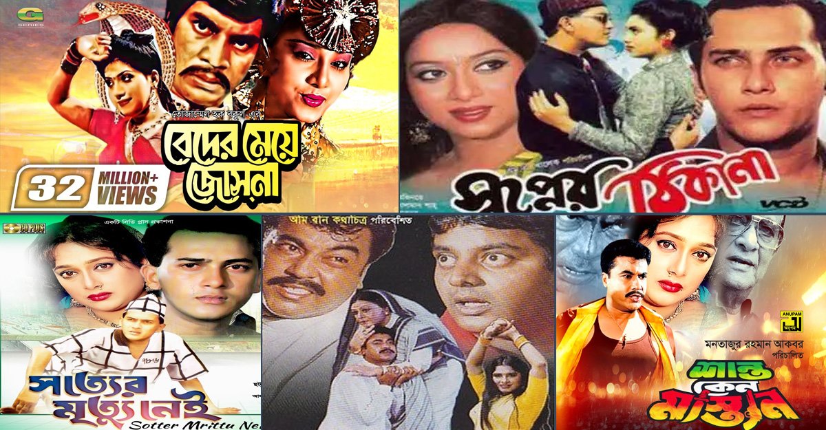 ঢালিউডে সর্বোচ্চ আয় করা ৫ সিনেমা