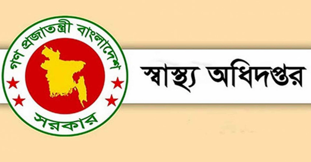 ২৬৮৯ শূন্যপদে জনবল নেবে স্বাস্থ্য অধিদপ্তর