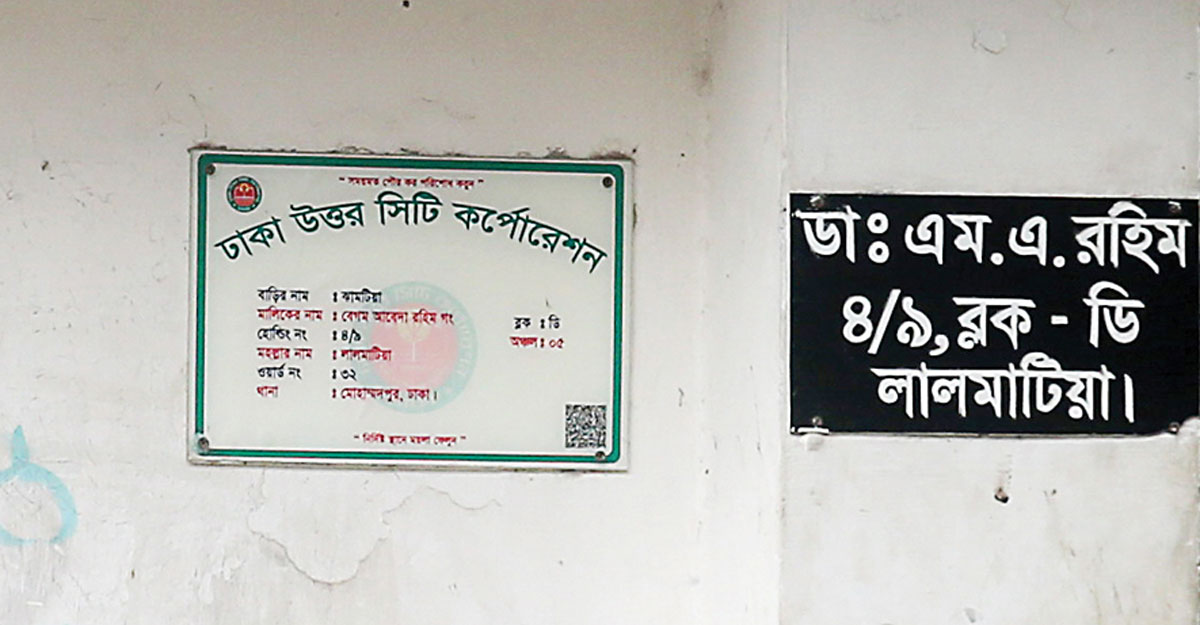 বাড়ির হোল্ডিং নম্বর পাবেন যেভাবে