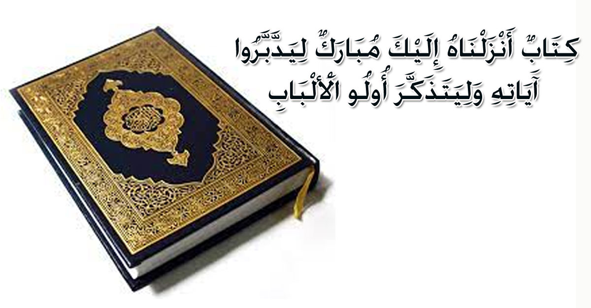 কোরআন বুঝে না পড়ার ১০ ক্ষতি