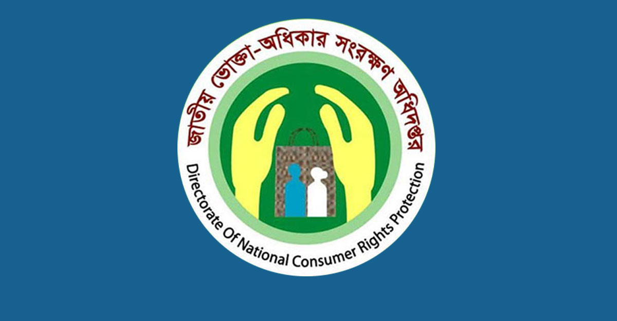আজ বিশ্ব ভোক্তা অধিকার দিবস