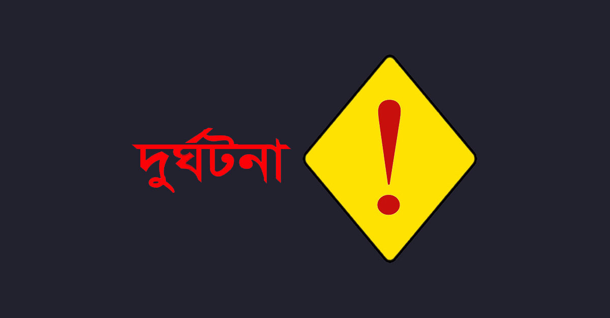 সিলেটে ট্রাকচাপায় ৩ মোটরসাইকেল আরোহী নিহত