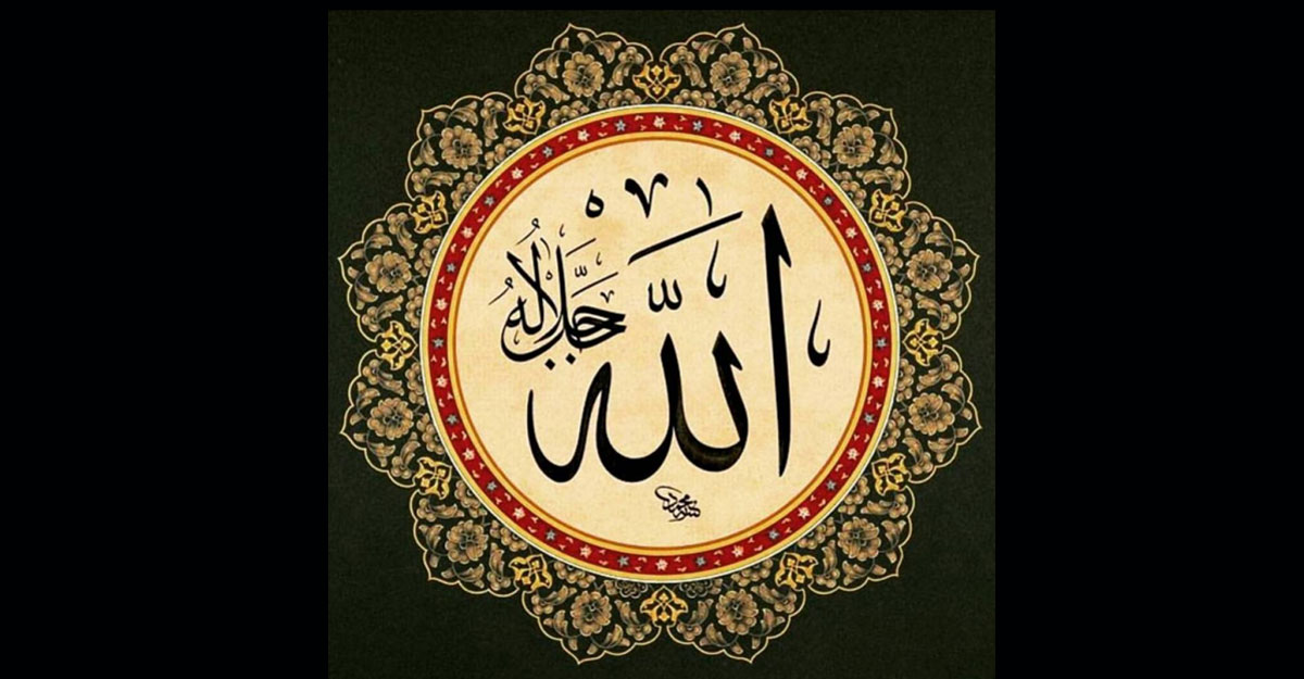 আল্লাহ যখন নিজেই সাক্ষী হয়ে যান