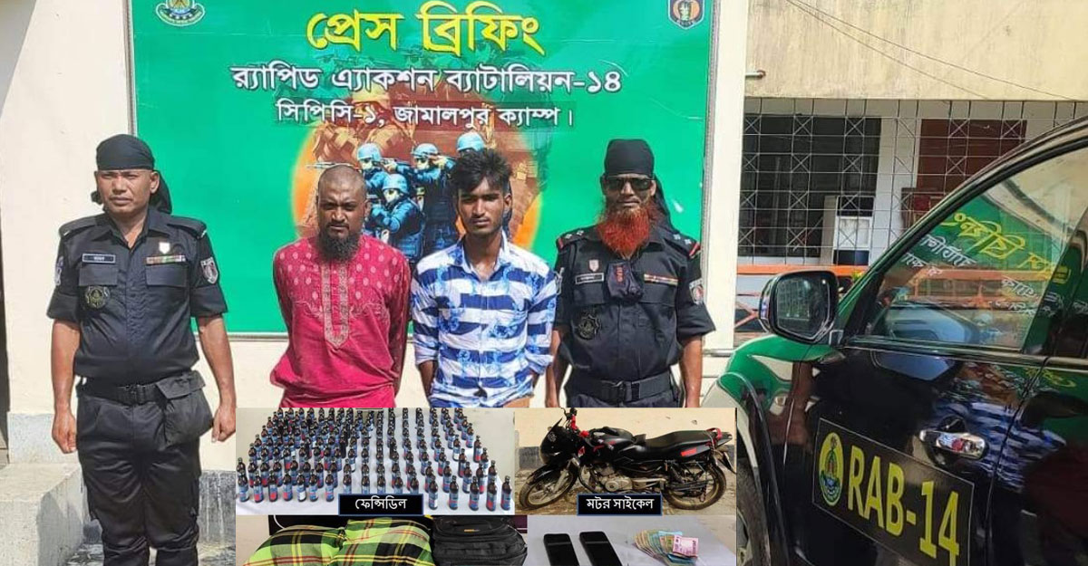 শেরপুরে বালিশের মধ্যে ফেনসিডিল বহন, আটক ২
