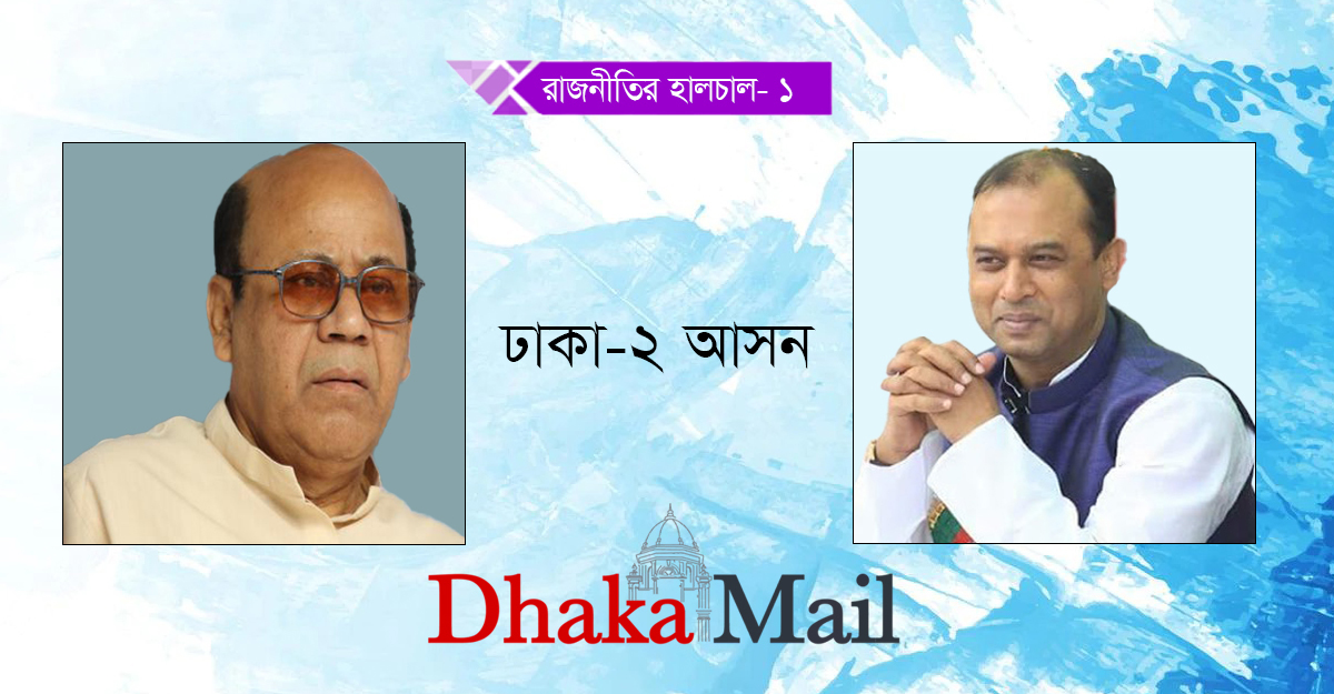 ঢাকা-২ আসন: জনপ্রিয়তার লড়াইয়ে কামরুল-শাহীন