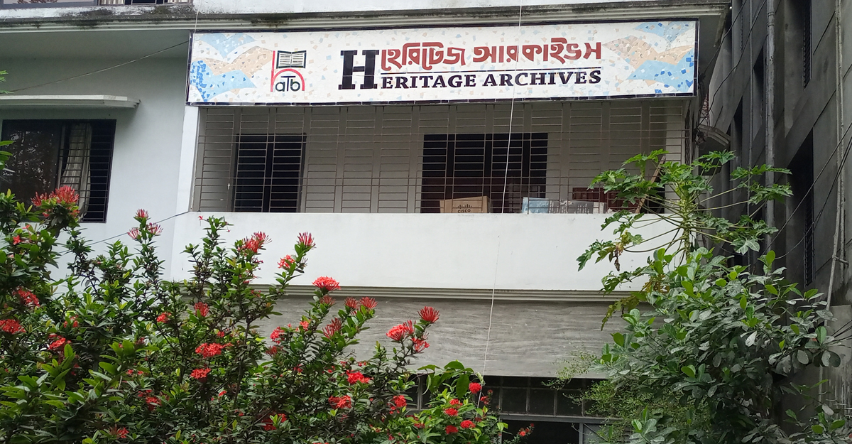 ‘হেরিটেজ আর্কাইভস’ ইতিহাসের জীবন্ত সংগ্রহশালা