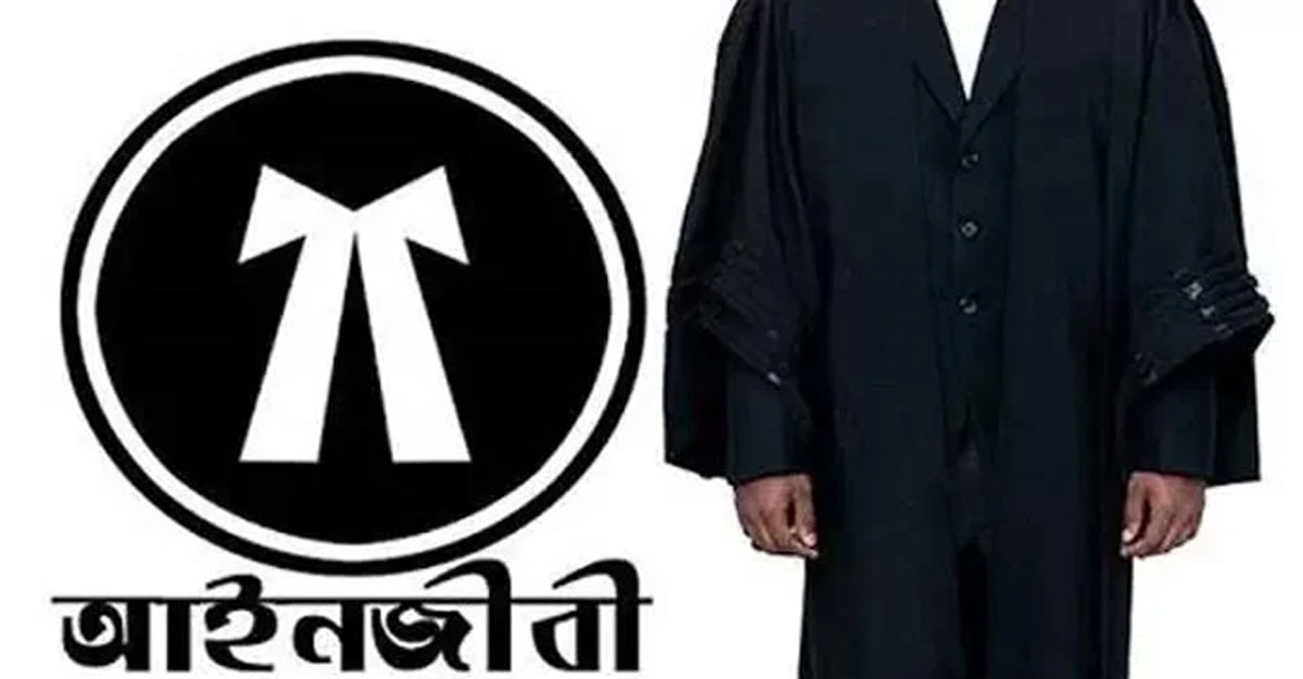 যে ট্রাইব্যুনালে বিচার হয় আইনজীবীর