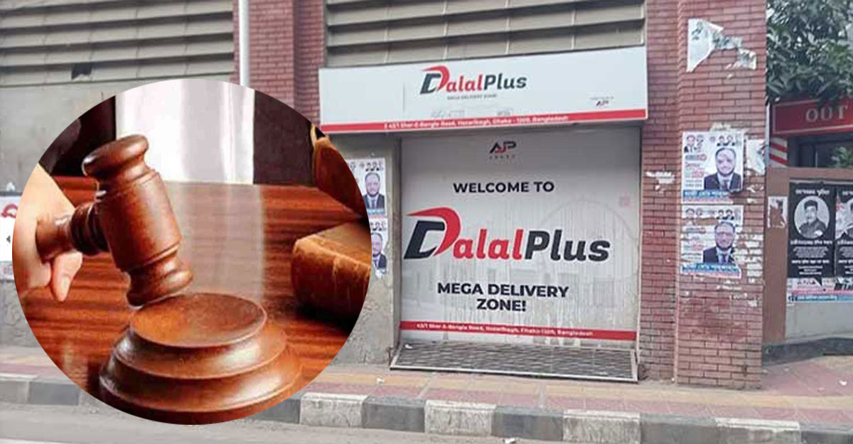 দালাল প্লাসের সিইও-চেয়ারম্যানসহ ৭ জনের নামে মামলা
