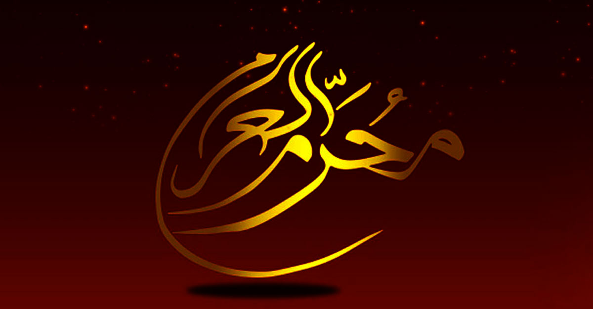 যেভাবে কাটাবেন মহররম মাস