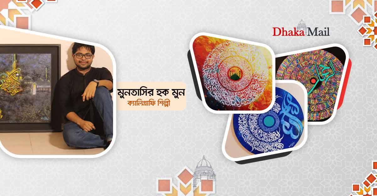 পরিবারের দায়িত্ব কাঁধে নিতে মুনের ক্যালিগ্রাফি আঁকা