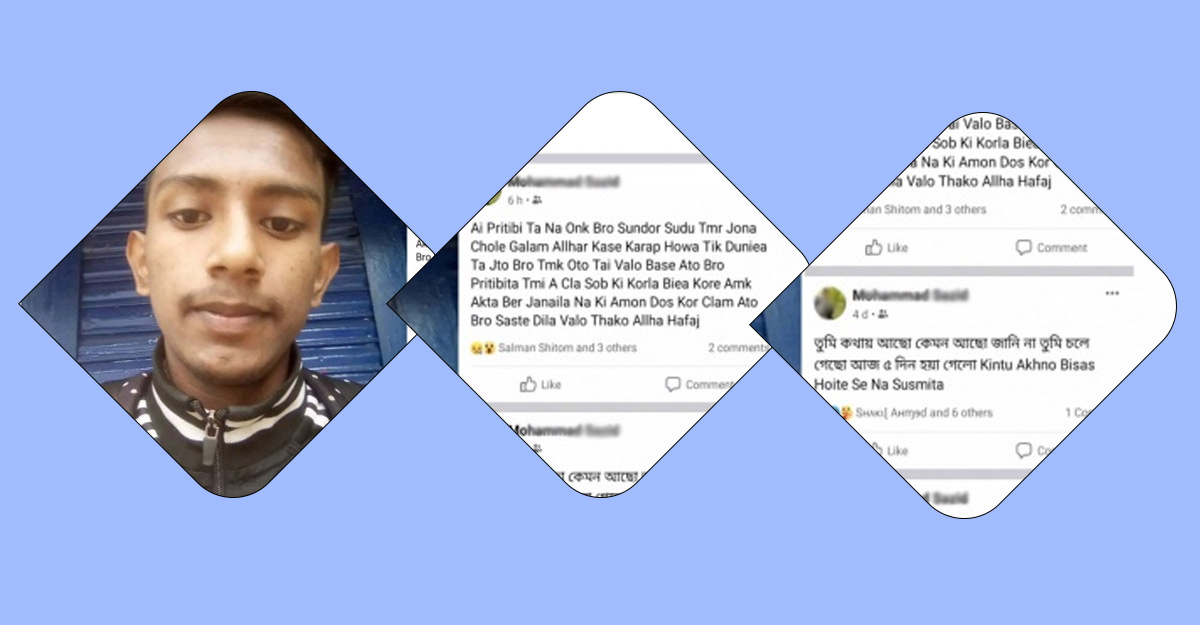 ‘বিয়ে করে একটাবার জানাইলা না... এত বড় শাস্তি দিলা, ভালো থেকো’