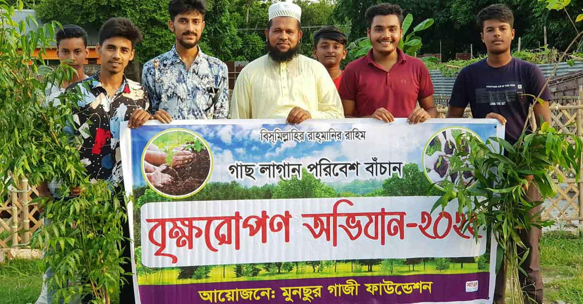 মুনছুর গাজী ফাউন্ডেশনের উদ্যোগে বৃক্ষরোপণ