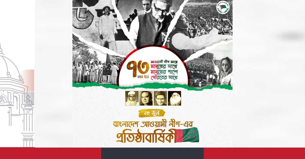 প্রতিষ্ঠাবার্ষিকীতে যেসব কর্মসূচি পালন করবে আ.লীগ