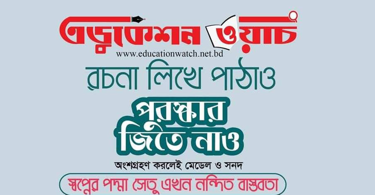 পদ্মা সেতু নিয়ে রচনা প্রতিযোগিতা