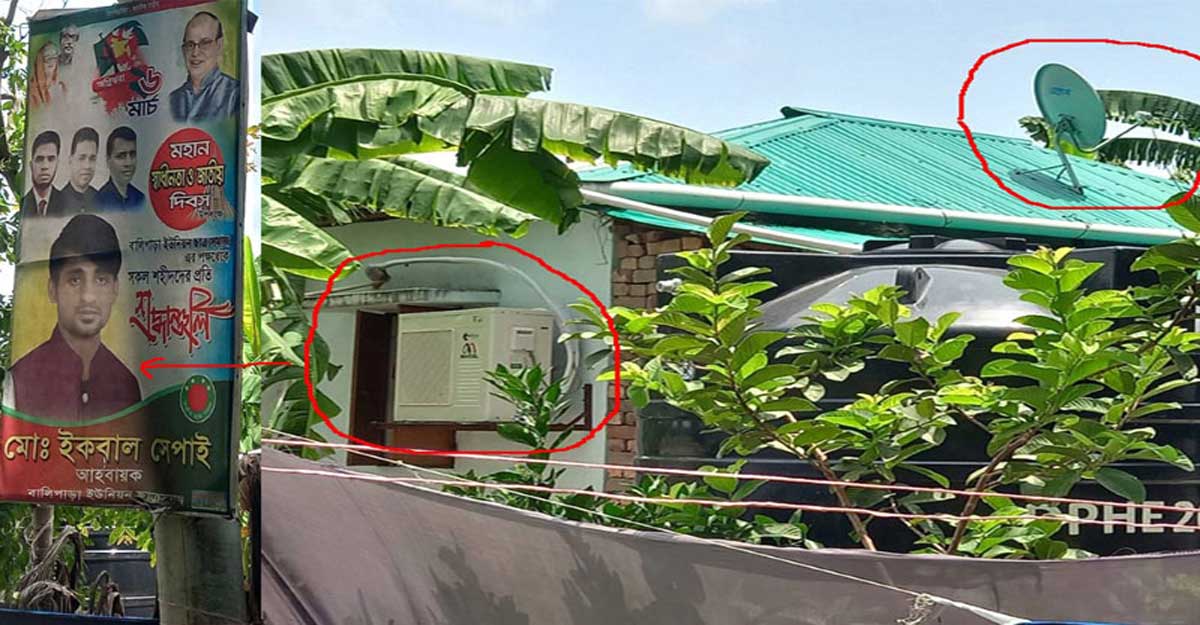 সরকারের দেওয়া আশ্রয়ণ প্রকল্পের ঘরে এসি!