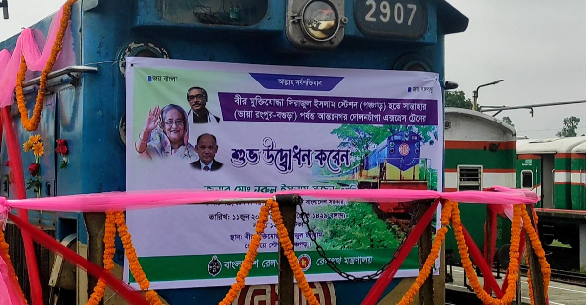 পঞ্চগড়-সান্তাহার রুটে ‘দোলনচাঁপা এক্সপ্রেস’ চালু