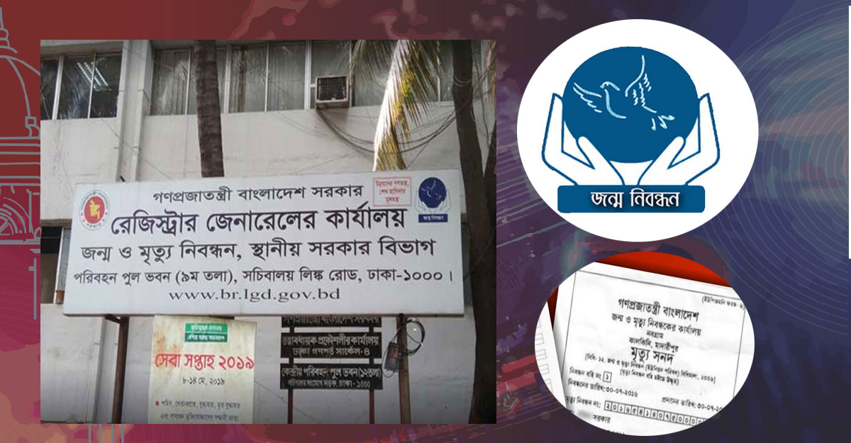 জন্ম-মৃত্যু নিবন্ধন বন্ধ, ভোগান্তি চরমে