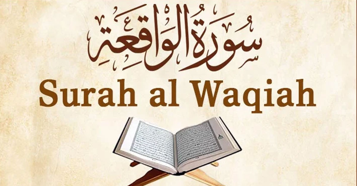 সুরা ওয়াকিয়াহ সত্যিই অভাব দূর করে?