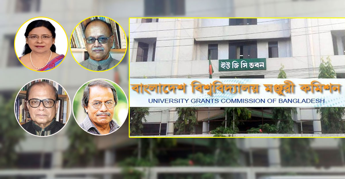 উচ্চ শিক্ষার মানোন্নয়নে ইউজিসির অবদান কতটুকু?