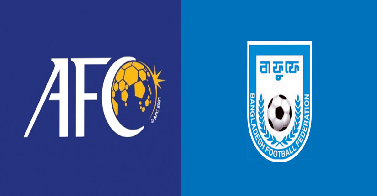 বাফুফেকে ৮০ লাখ টাকা দিচ্ছে এএফসি