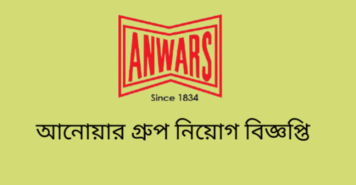 এইচএসসি পাসে আনোয়ার গ্রুপে চাকরি, কর্মক্ষেত্র মুন্সিগঞ্জ
