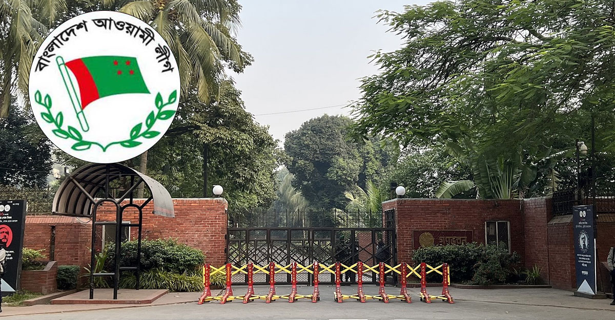 গণভবনের দিকে তাকিয়ে আওয়ামী লীগ