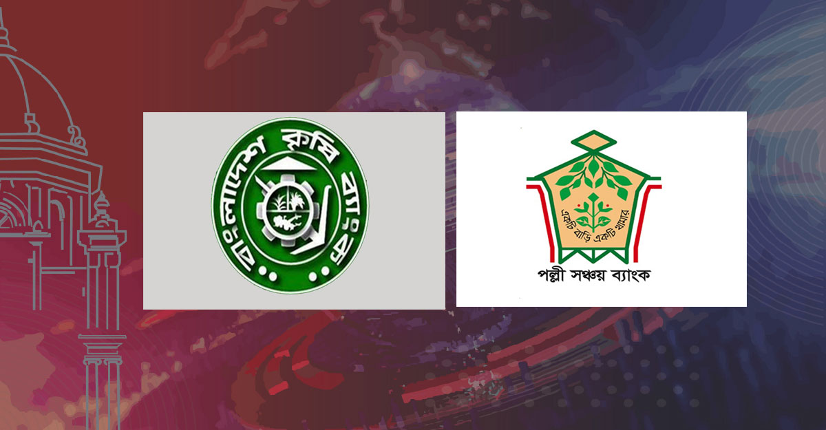 কৃষি ও পল্লী সঞ্চয় ব্যাংকে নতুন এমডি
