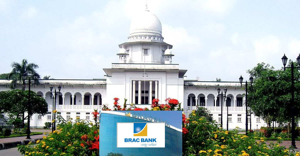 চেক ডিজঅনার মামলা নিয়ে হাইকোর্টের রায়ে আপিল করবে ব্র্যাক ব্যাংক
