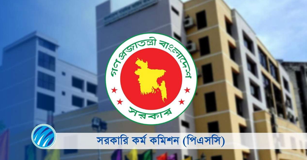 ৪৫তম বিসিএসের বিজ্ঞপ্তি আজই